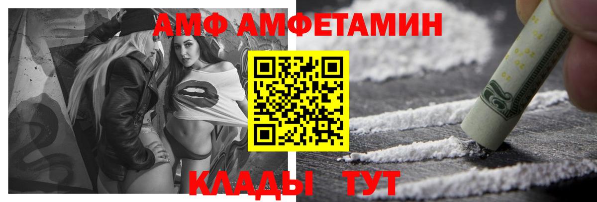 АМФЕТАМИН Розовый Котлас