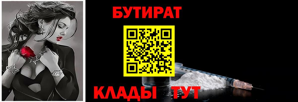 БУТИРАТ  Вход с VPN  Котлас  Бутират жидкий экстази 