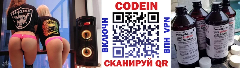 Кодеин Purple Drank  сайты даркнета формула  Котлас 