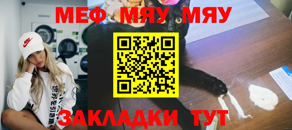 Меф мяу мяу  Котлас